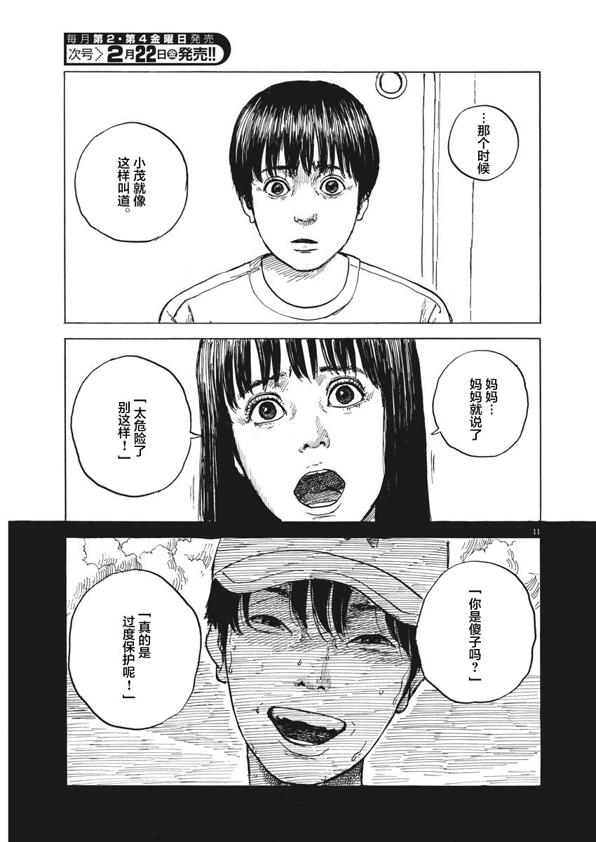 《血之辙》漫画最新章节第44话免费下拉式在线观看章节第【10】张图片