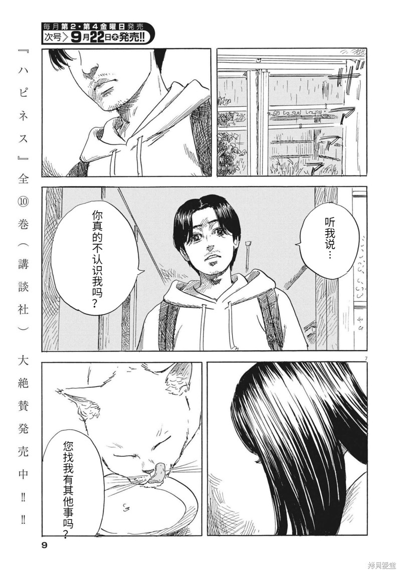 《血之辙》漫画最新章节第129话免费下拉式在线观看章节第【7】张图片