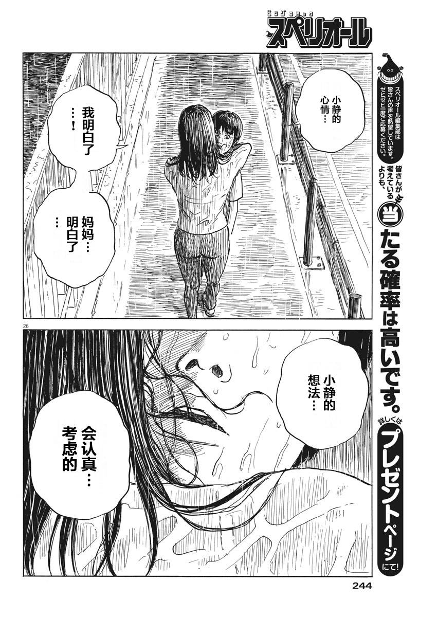 《血之辙》漫画最新章节第42话免费下拉式在线观看章节第【24】张图片