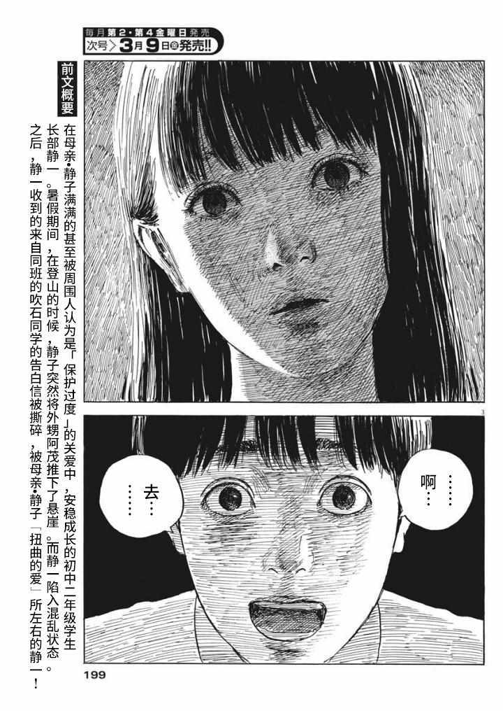 《血之辙》漫画最新章节第23话免费下拉式在线观看章节第【3】张图片