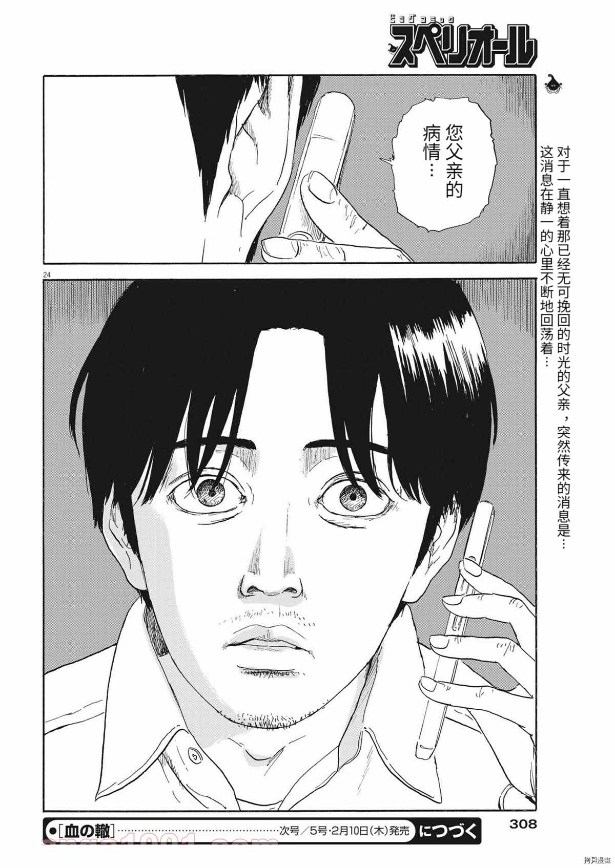 《血之辙》漫画最新章节第114话免费下拉式在线观看章节第【24】张图片