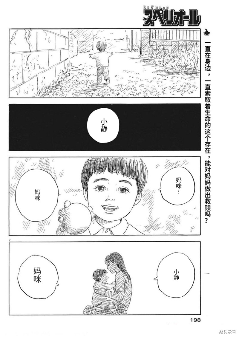 《血之辙》漫画最新章节第136话免费下拉式在线观看章节第【2】张图片