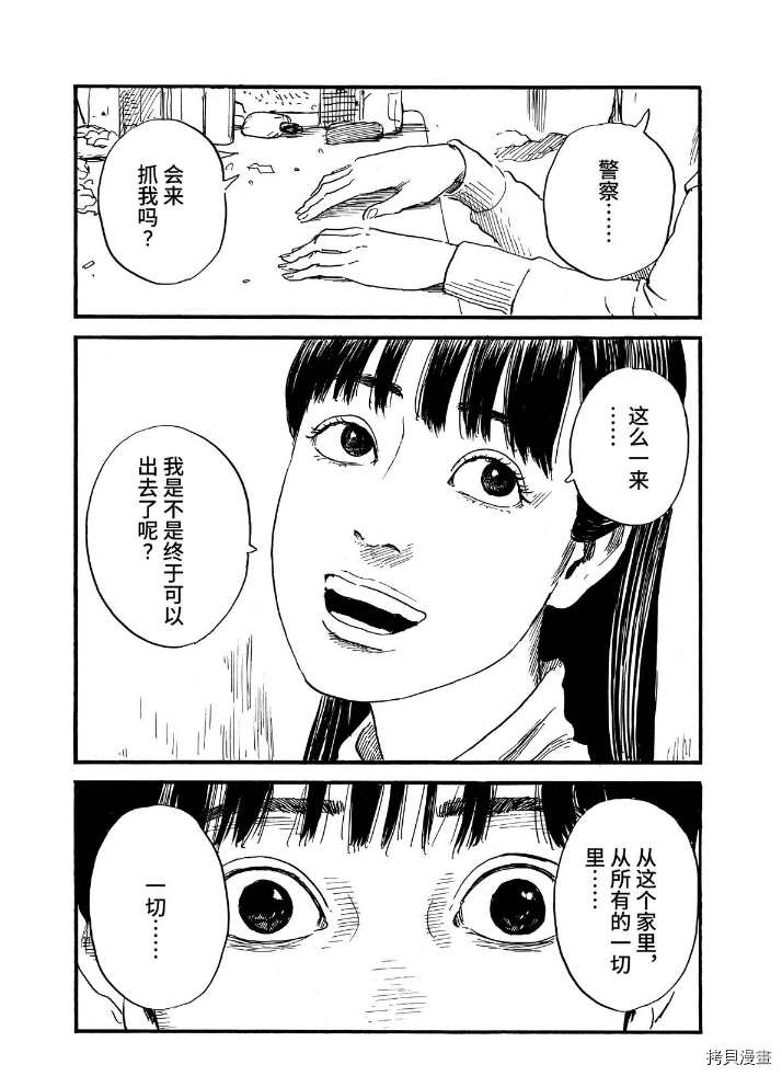 《血之辙》漫画最新章节第67话 杀人凶手免费下拉式在线观看章节第【15】张图片