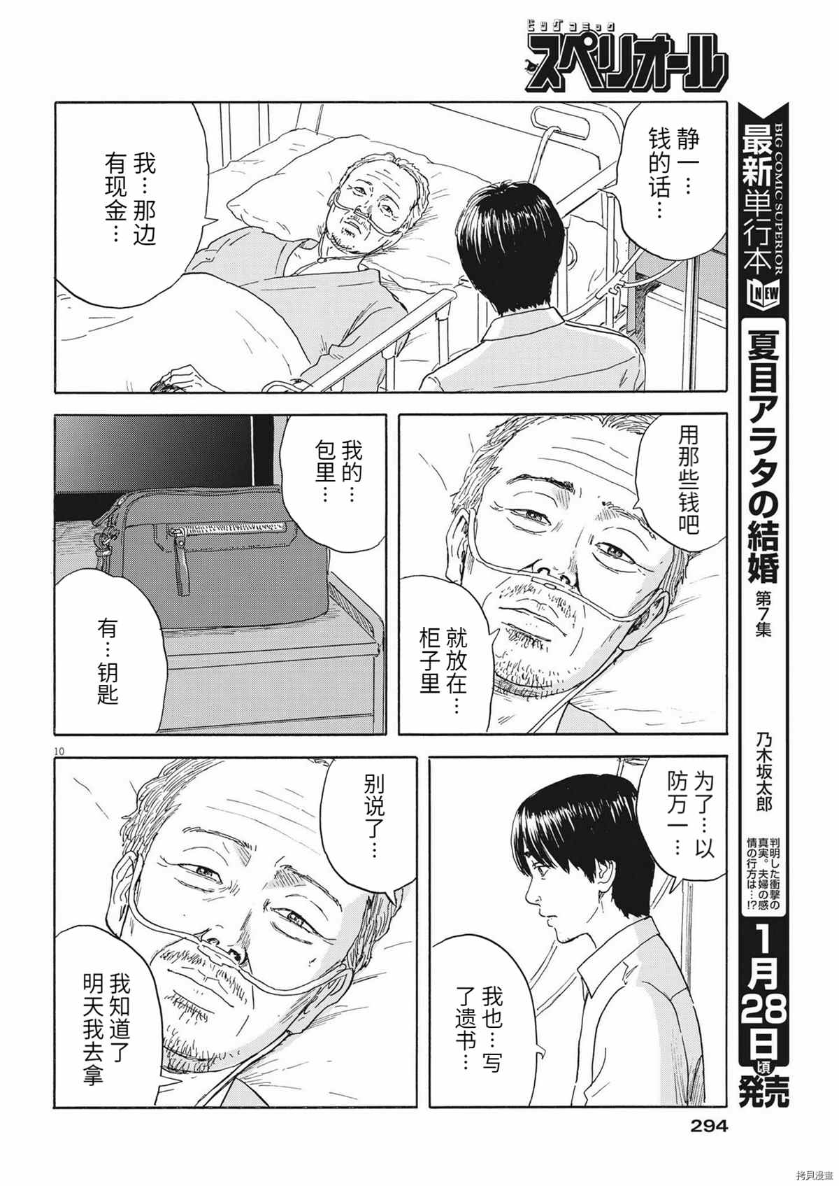 《血之辙》漫画最新章节第114话免费下拉式在线观看章节第【10】张图片