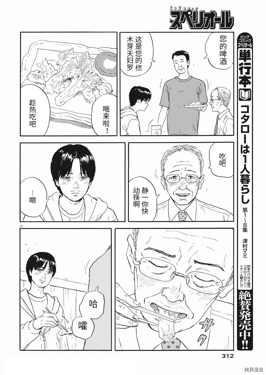 《血之辙》漫画最新章节第111话免费下拉式在线观看章节第【12】张图片