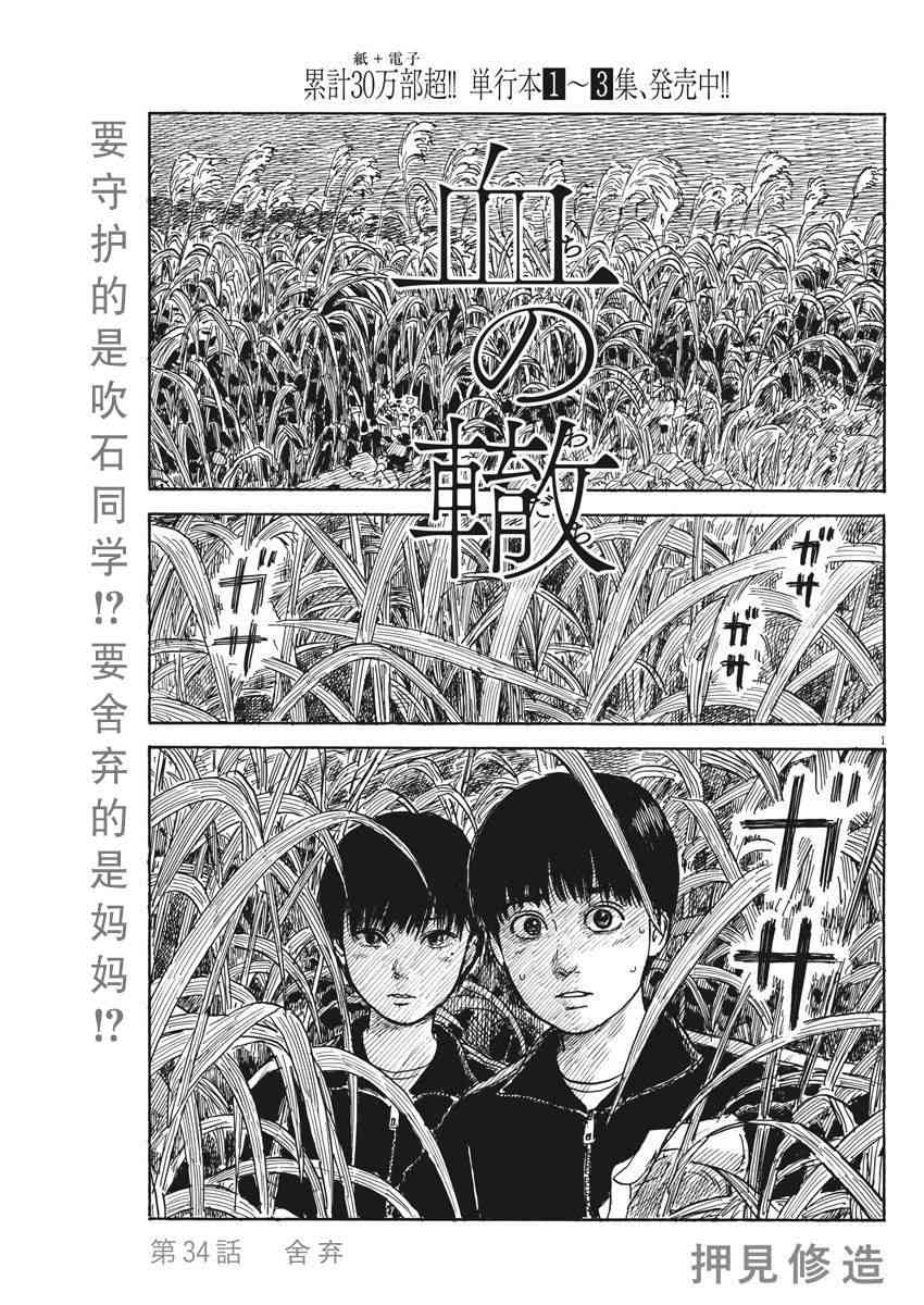 《血之辙》漫画最新章节第34话免费下拉式在线观看章节第【1】张图片