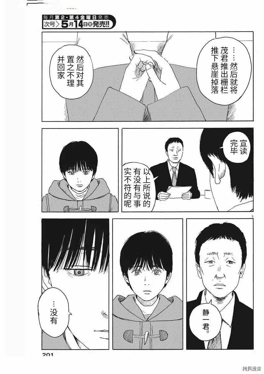 《血之辙》漫画最新章节第97话 视线免费下拉式在线观看章节第【9】张图片