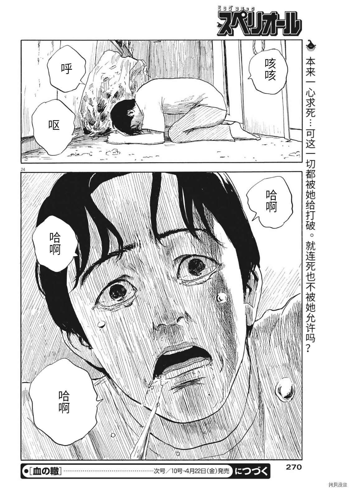 《血之辙》漫画最新章节第119话免费下拉式在线观看章节第【23】张图片