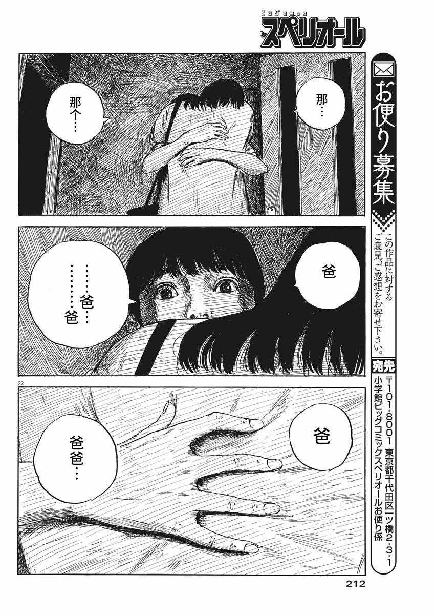 《血之辙》漫画最新章节第22话免费下拉式在线观看章节第【22】张图片