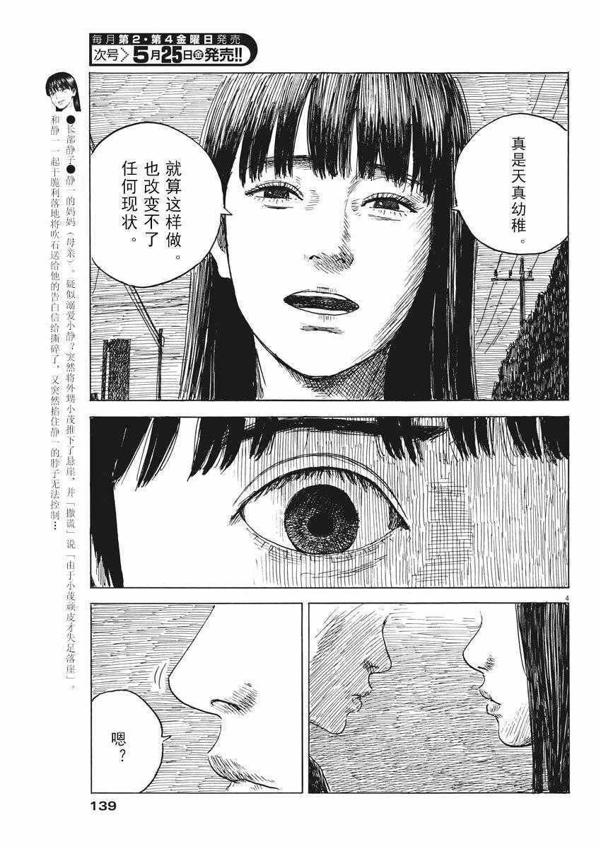 《血之辙》漫画最新章节第28话免费下拉式在线观看章节第【4】张图片