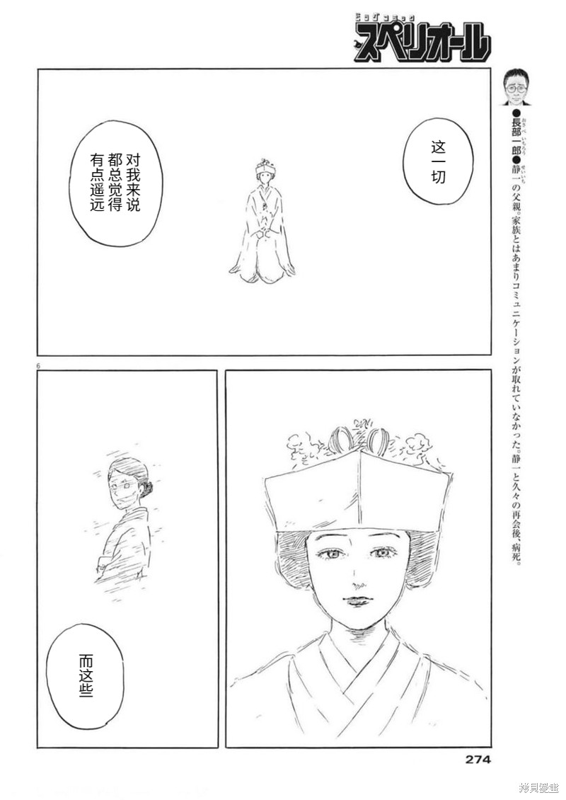 《血之辙》漫画最新章节第134话免费下拉式在线观看章节第【6】张图片