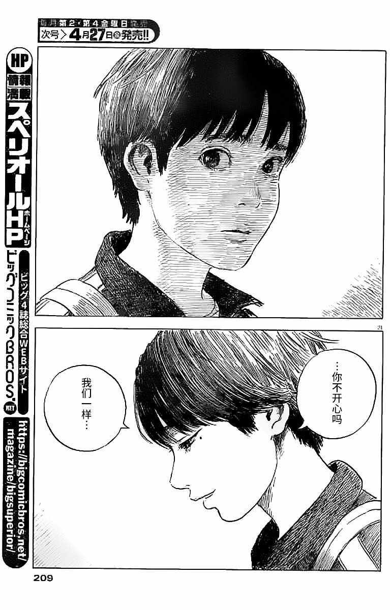 《血之辙》漫画最新章节第26话免费下拉式在线观看章节第【20】张图片