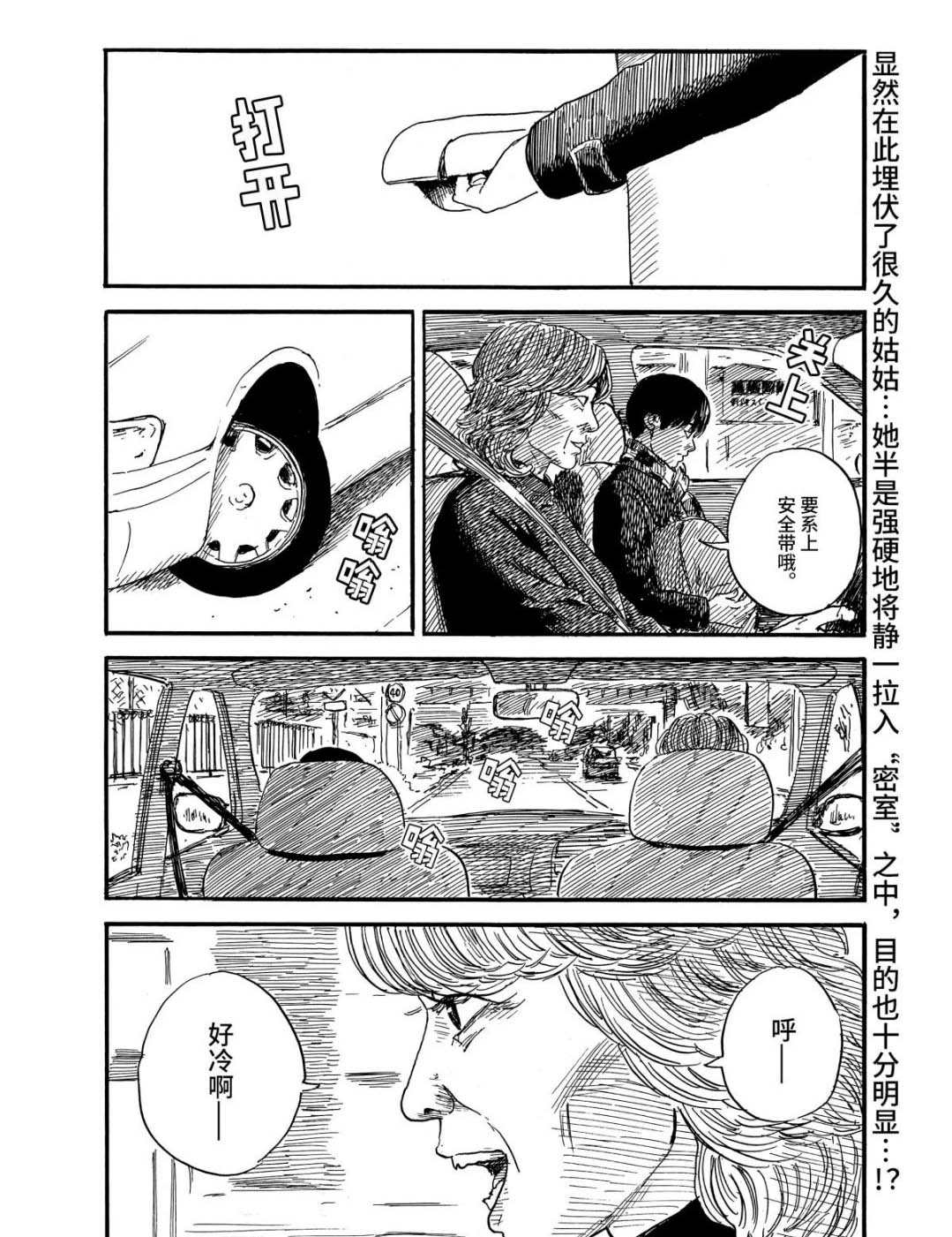 《血之辙》漫画最新章节第66话 驾驶免费下拉式在线观看章节第【2】张图片