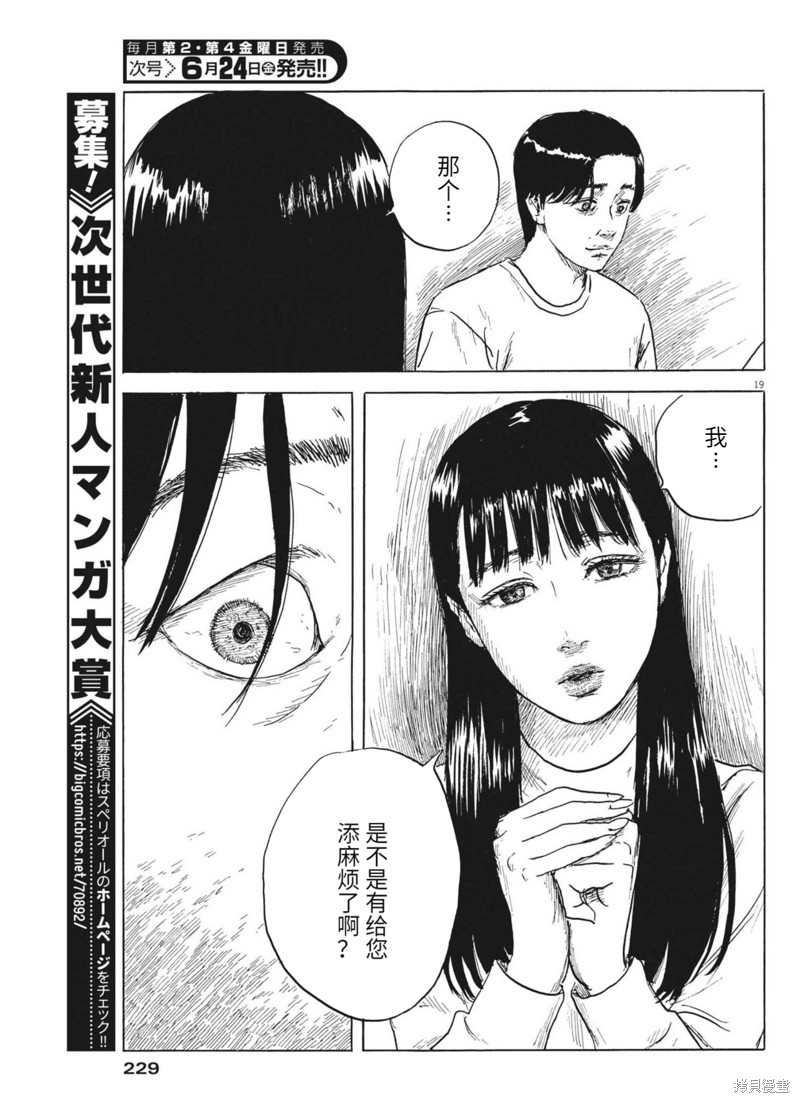 《血之辙》漫画最新章节第123话免费下拉式在线观看章节第【19】张图片