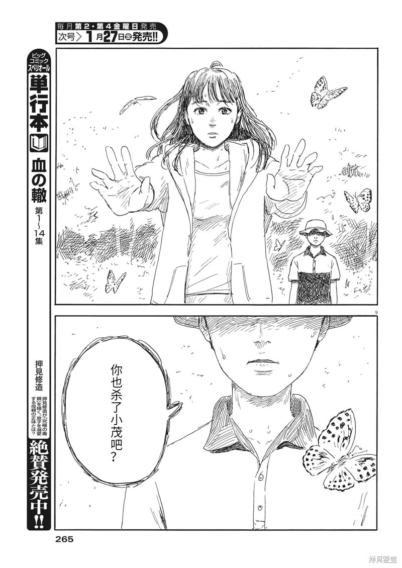 《血之辙》漫画最新章节第137话免费下拉式在线观看章节第【9】张图片