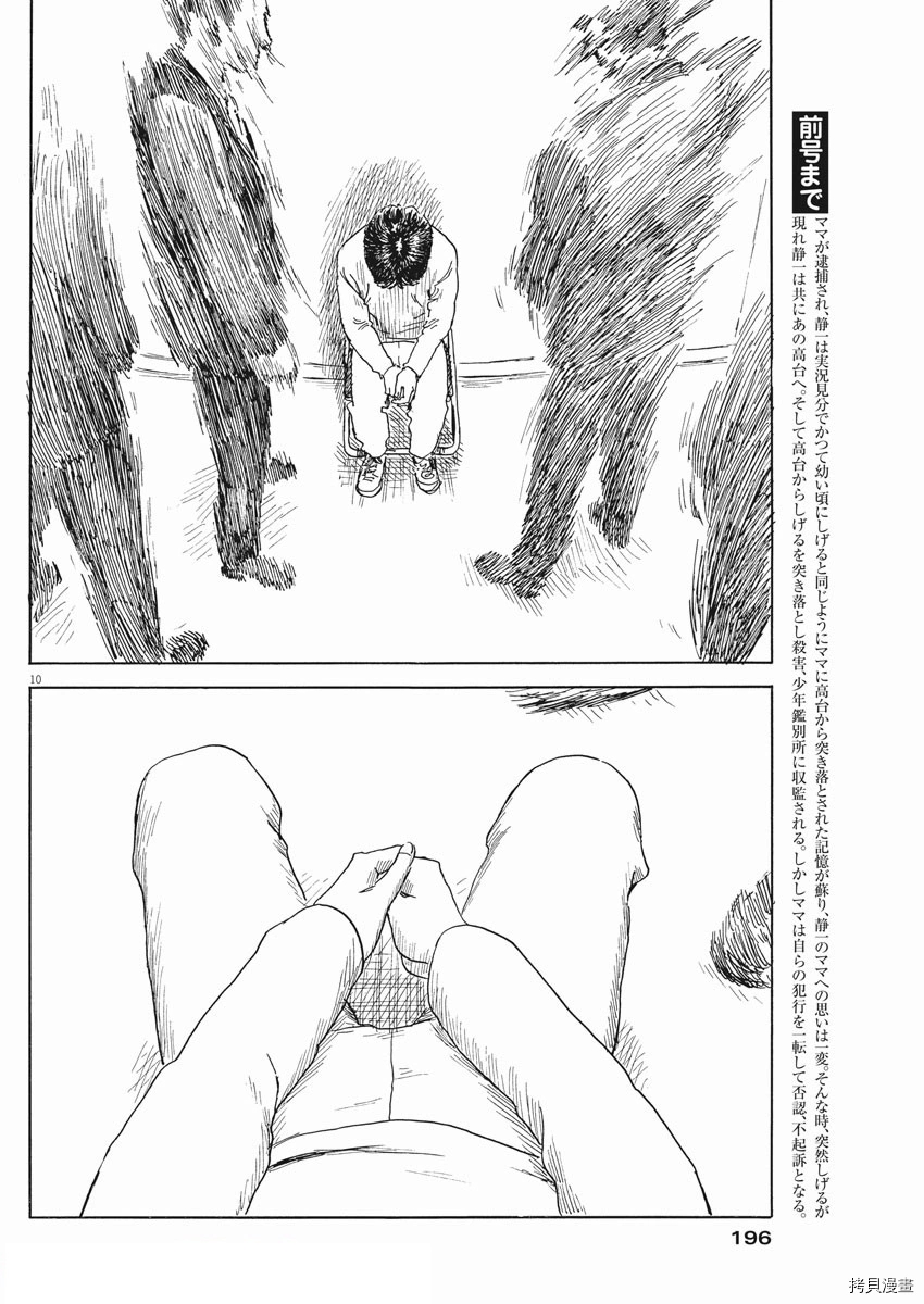 《血之辙》漫画最新章节第108话免费下拉式在线观看章节第【10】张图片