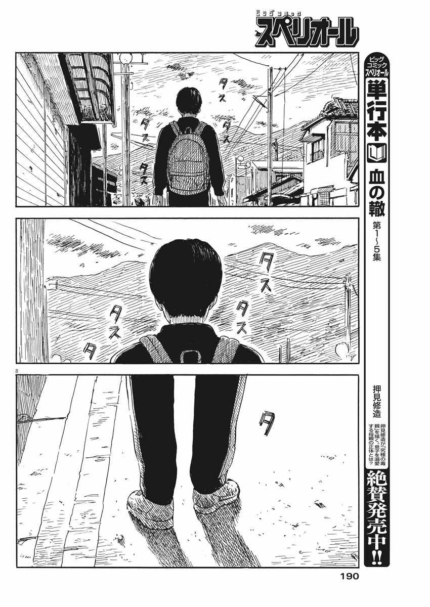 《血之辙》漫画最新章节第54话免费下拉式在线观看章节第【8】张图片