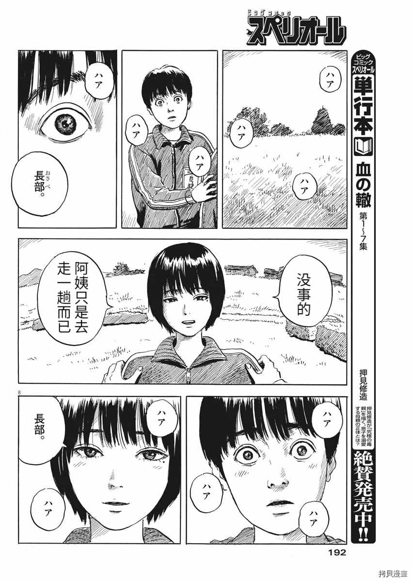 《血之辙》漫画最新章节第72话 欲求免费下拉式在线观看章节第【8】张图片