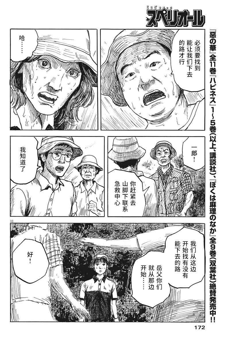 《血之辙》漫画最新章节第7话免费下拉式在线观看章节第【10】张图片