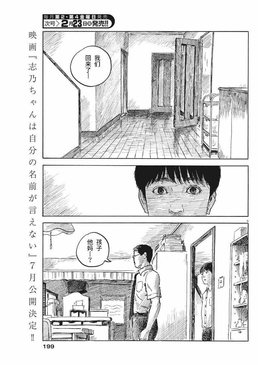 《血之辙》漫画最新章节第22话免费下拉式在线观看章节第【9】张图片