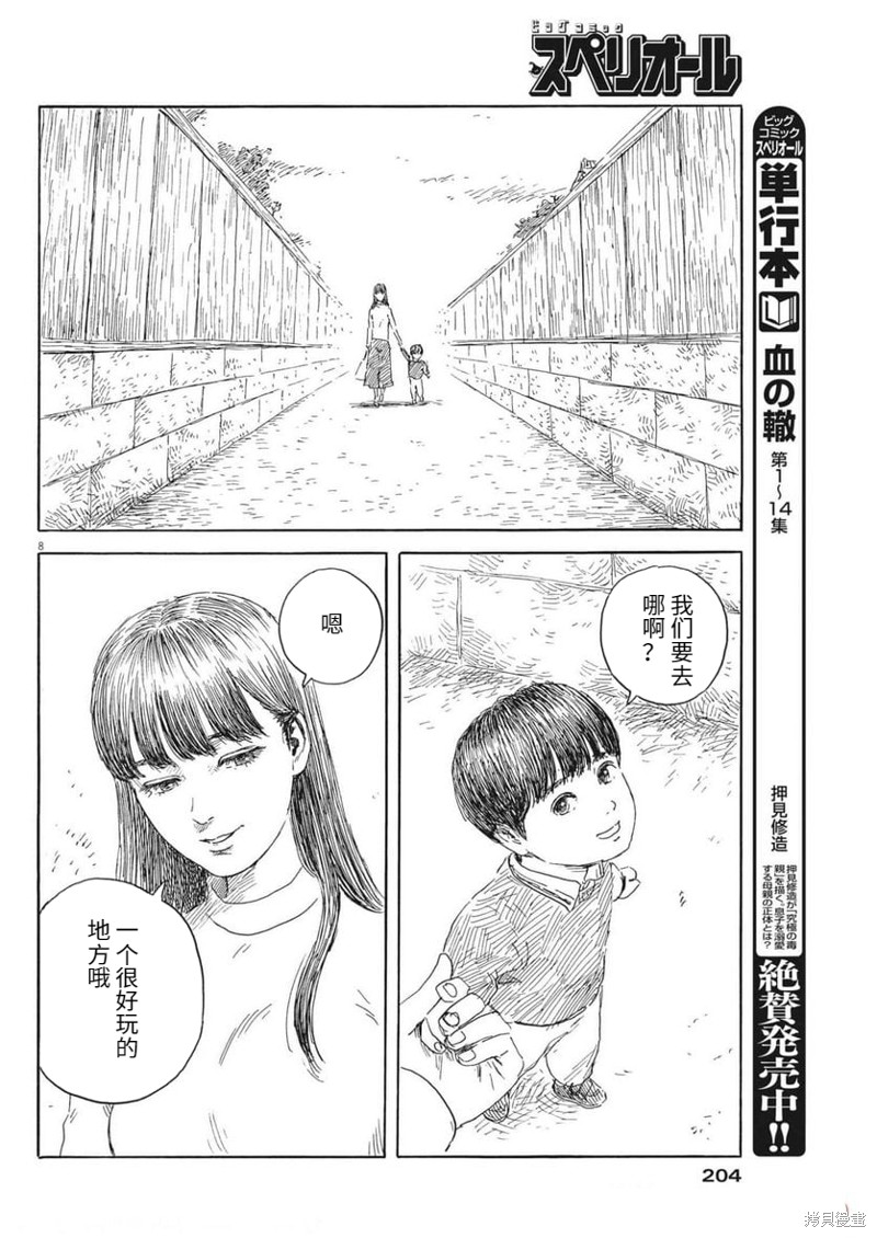 《血之辙》漫画最新章节第136话免费下拉式在线观看章节第【8】张图片