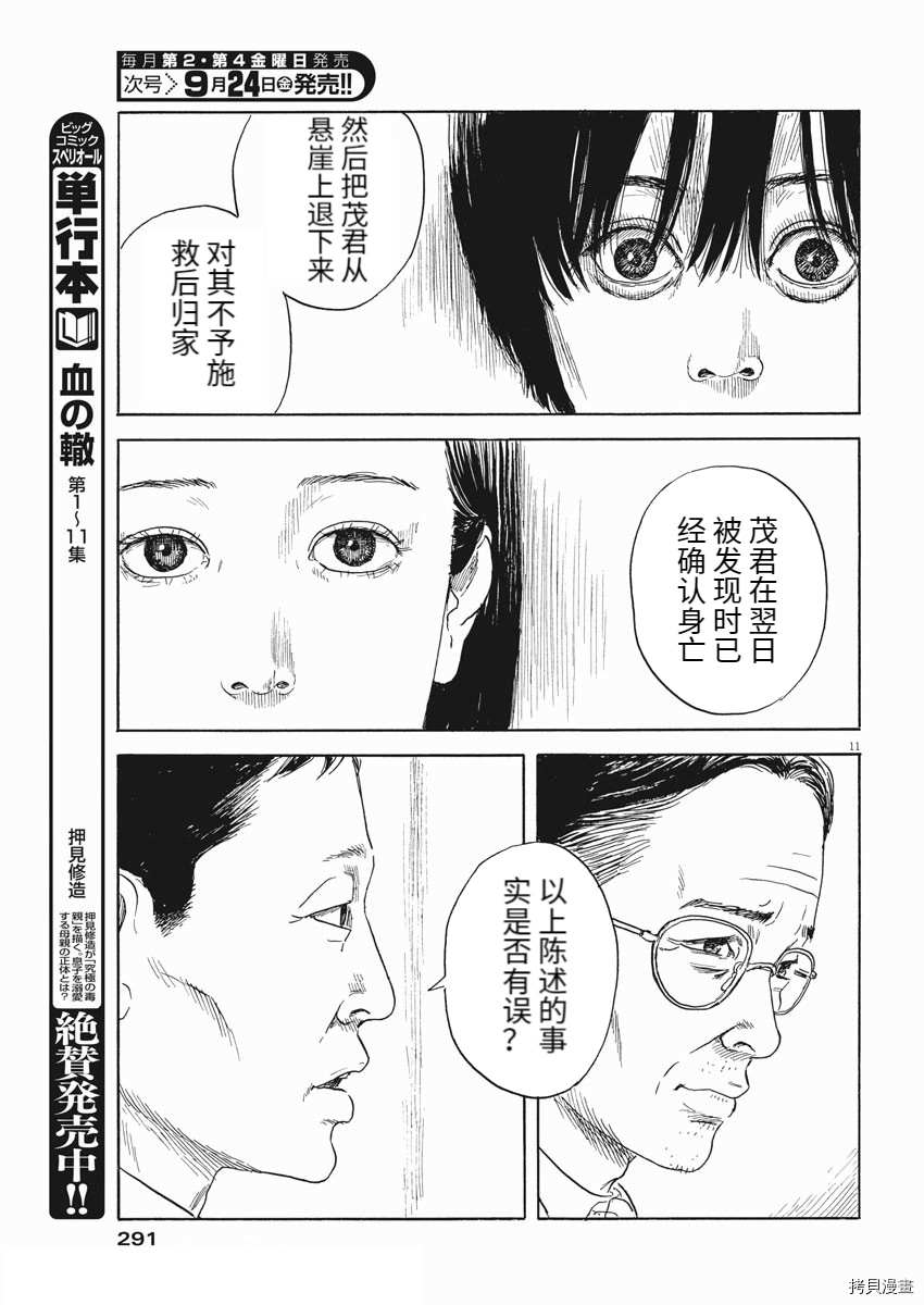 《血之辙》漫画最新章节第105话免费下拉式在线观看章节第【11】张图片