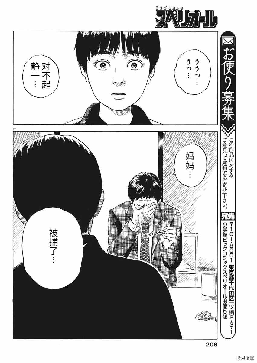 《血之辙》漫画最新章节第72话 欲求免费下拉式在线观看章节第【22】张图片