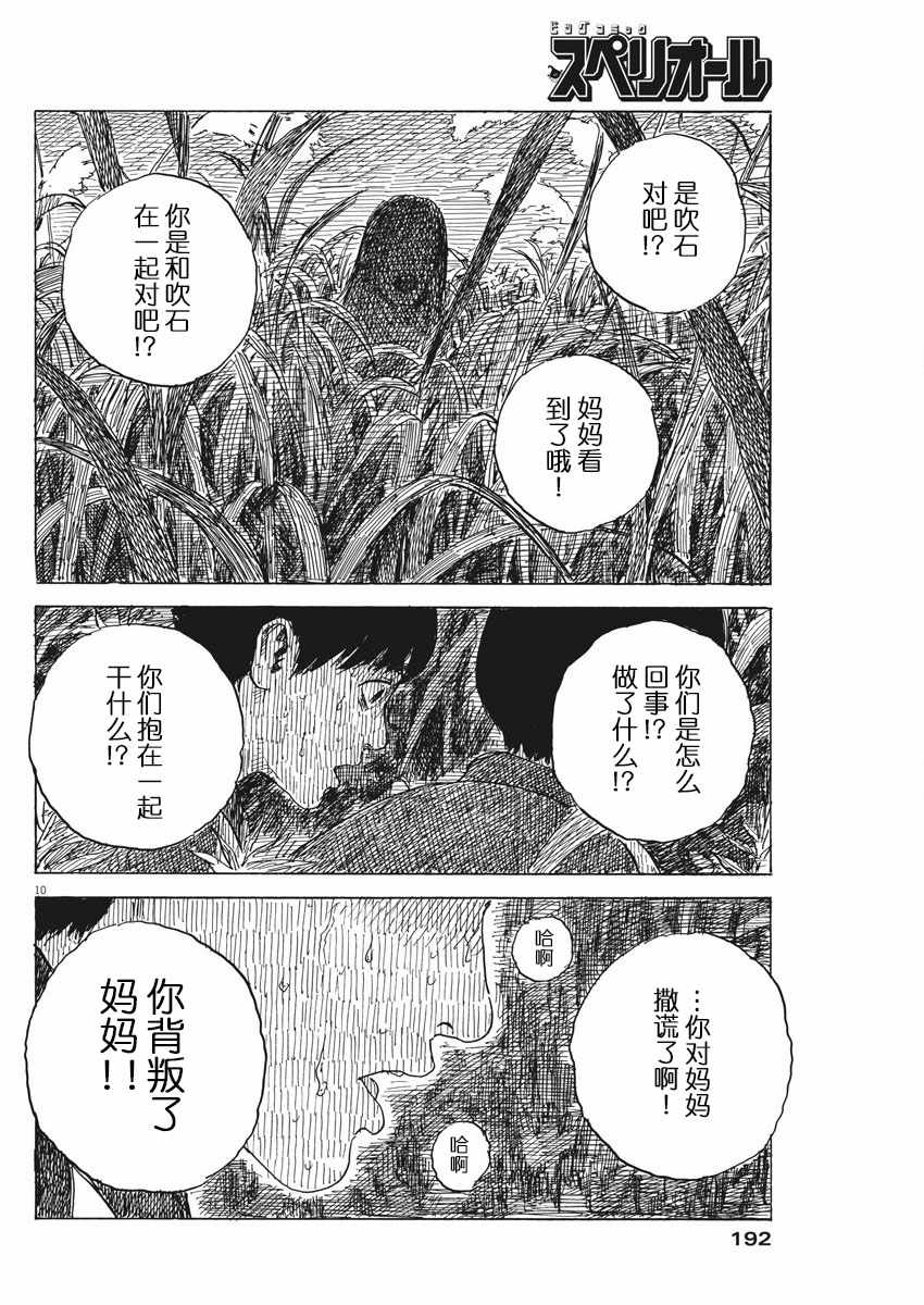 《血之辙》漫画最新章节第32话免费下拉式在线观看章节第【10】张图片