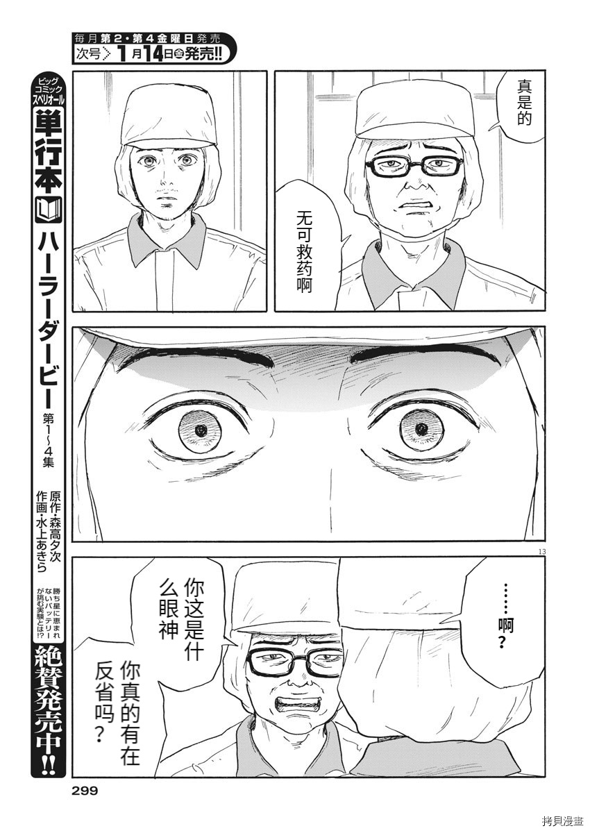 《血之辙》漫画最新章节第112话免费下拉式在线观看章节第【13】张图片