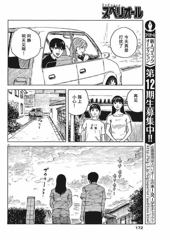 《血之辙》漫画最新章节第2话免费下拉式在线观看章节第【30】张图片