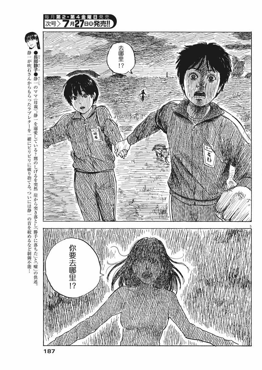 《血之辙》漫画最新章节第32话免费下拉式在线观看章节第【5】张图片