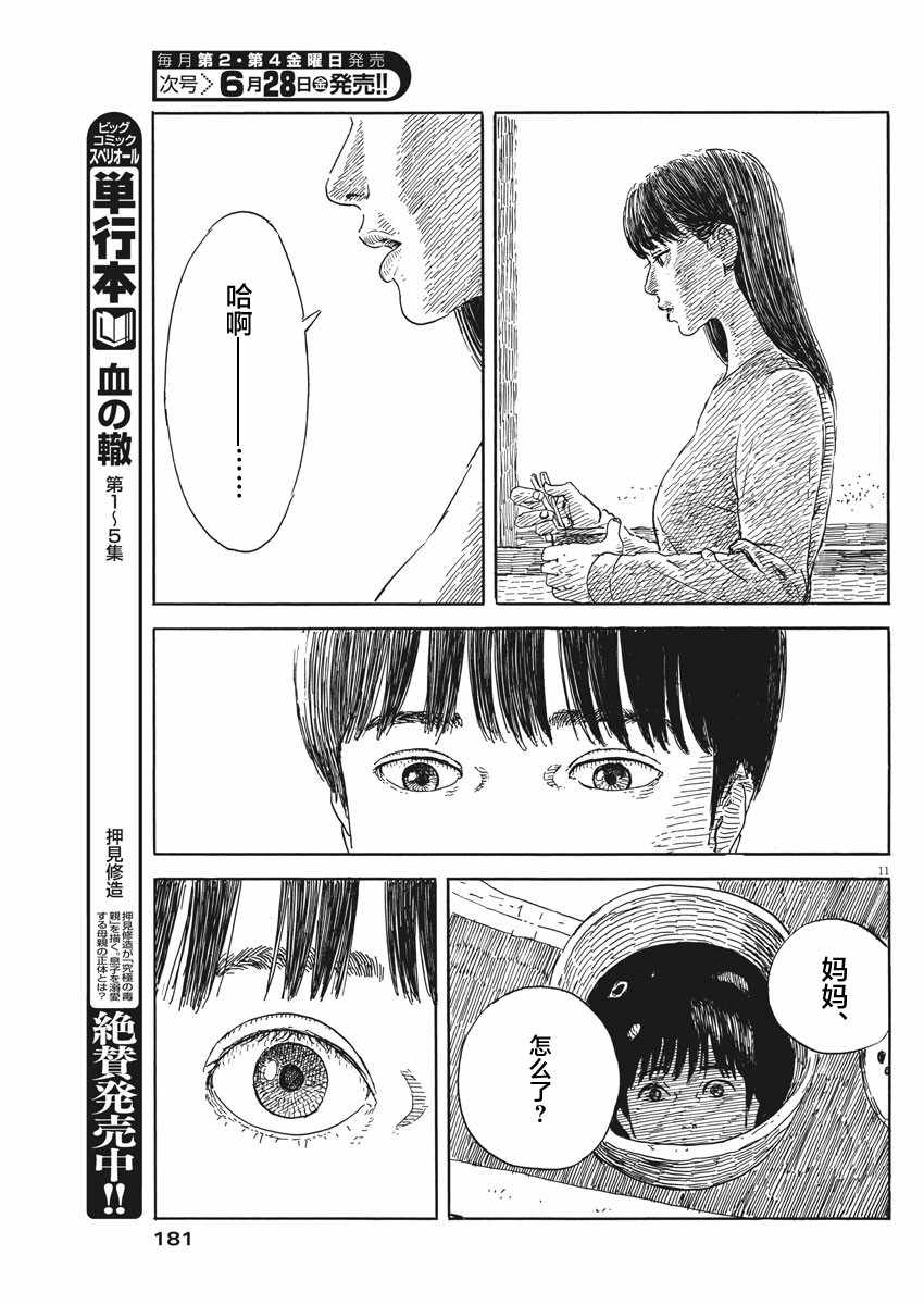 《血之辙》漫画最新章节第52话免费下拉式在线观看章节第【11】张图片