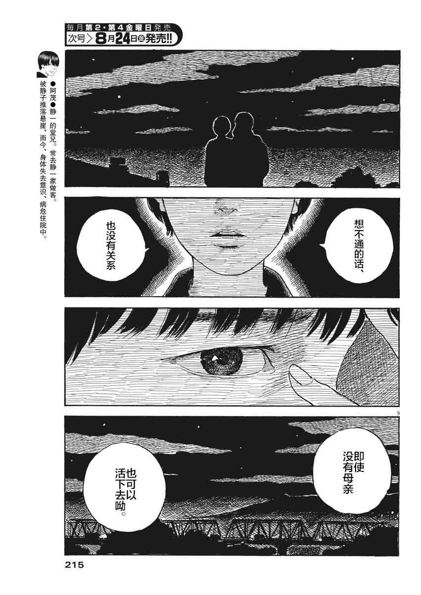 《血之辙》漫画最新章节第34话免费下拉式在线观看章节第【9】张图片