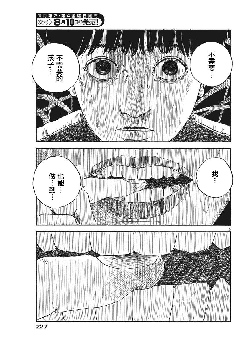 《血之辙》漫画最新章节第33话免费下拉式在线观看章节第【19】张图片