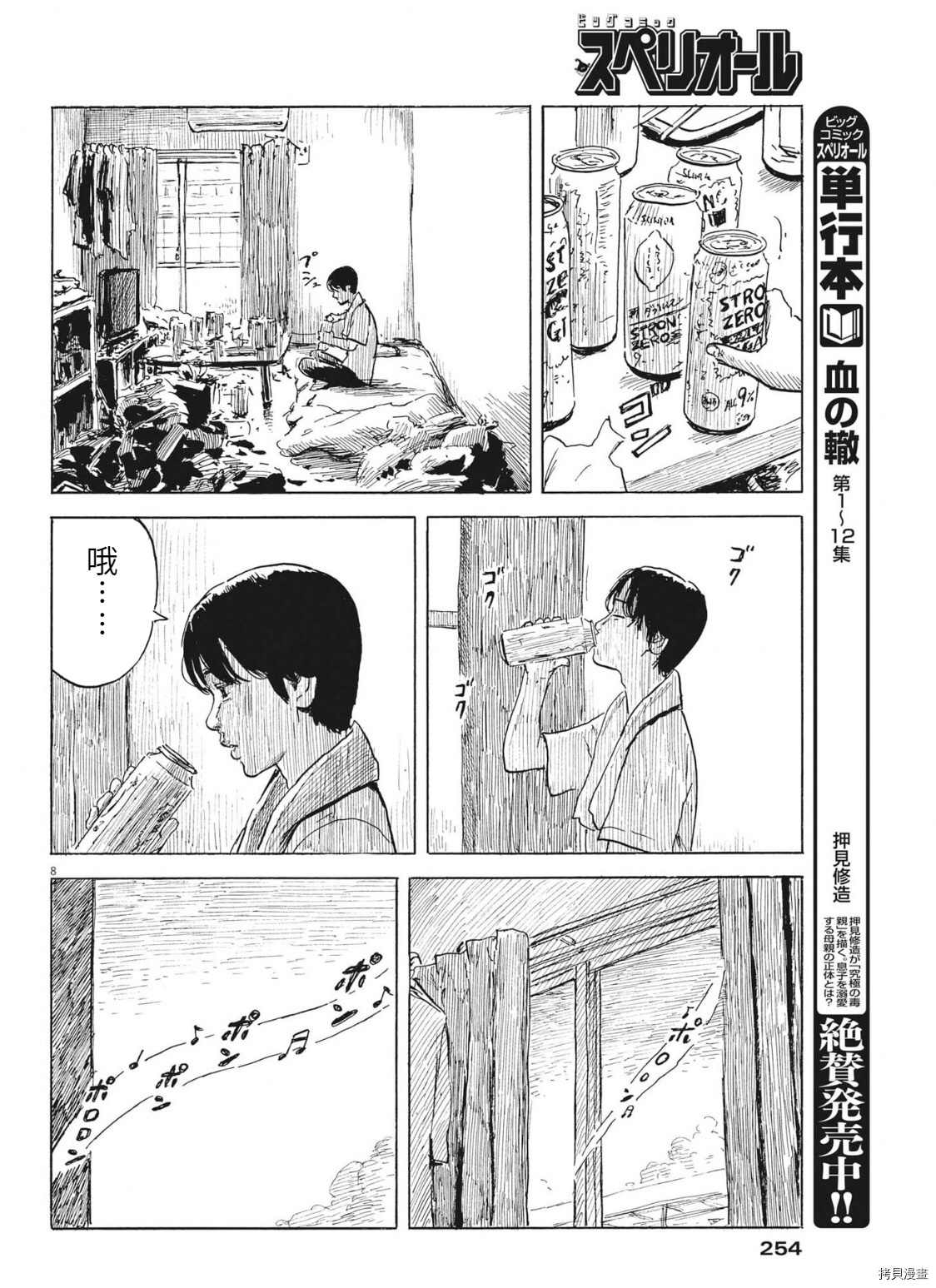 《血之辙》漫画最新章节第119话免费下拉式在线观看章节第【8】张图片