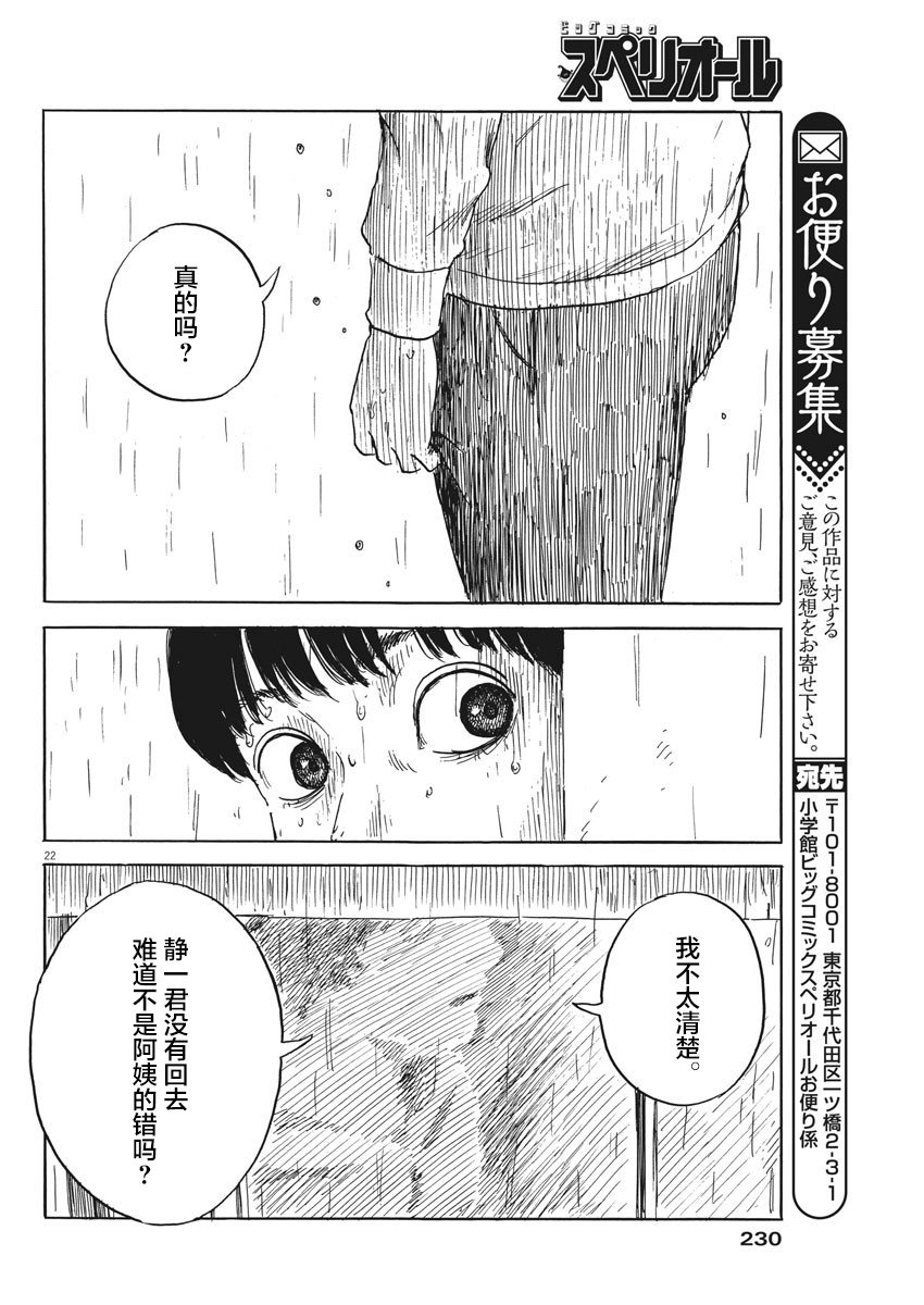 《血之辙》漫画最新章节第38话免费下拉式在线观看章节第【22】张图片