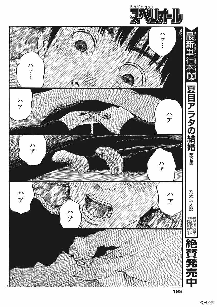 《血之辙》漫画最新章节第72话 欲求免费下拉式在线观看章节第【14】张图片