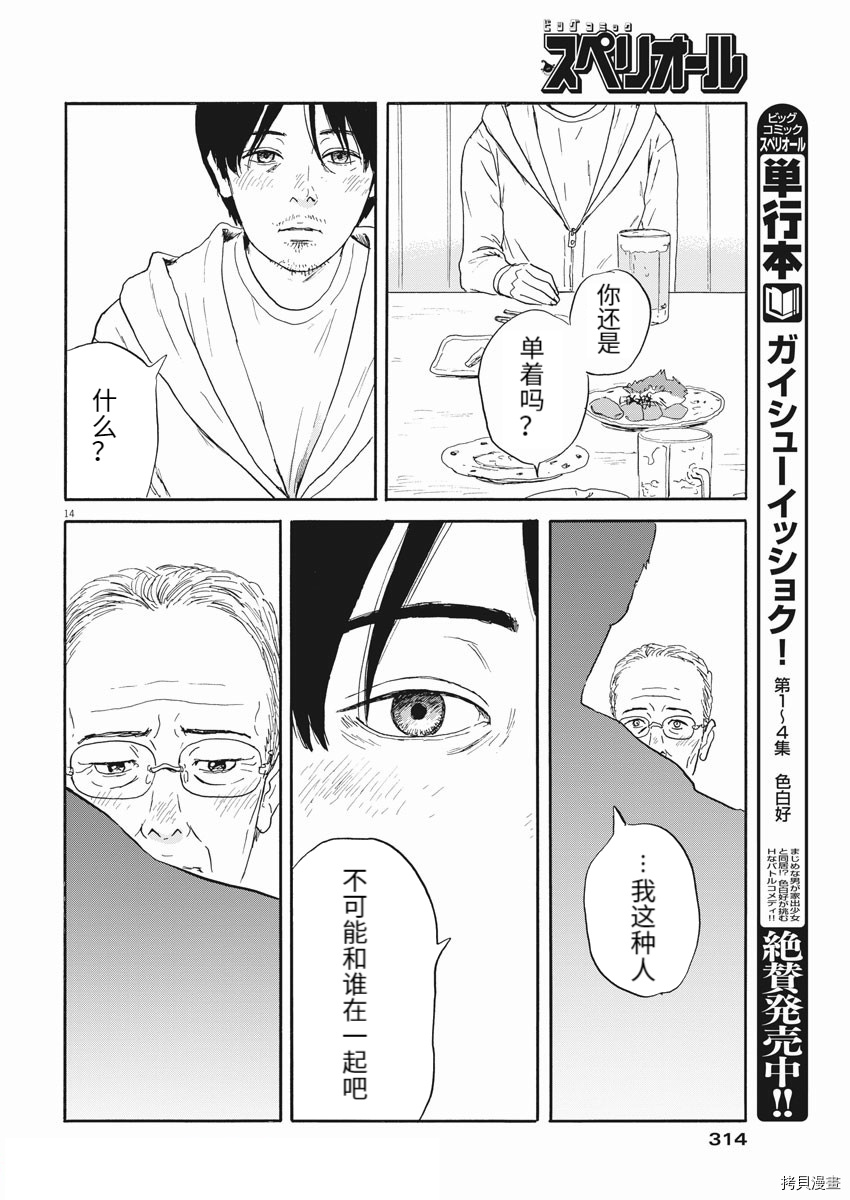 《血之辙》漫画最新章节第111话免费下拉式在线观看章节第【14】张图片