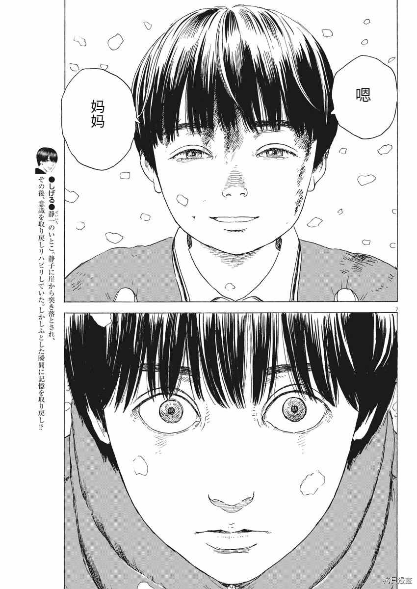 《血之辙》漫画最新章节第92话 谢谢你免费下拉式在线观看章节第【7】张图片