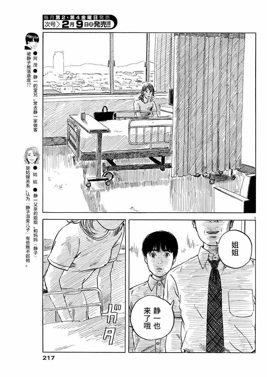 《血之辙》漫画最新章节第21话免费下拉式在线观看章节第【5】张图片