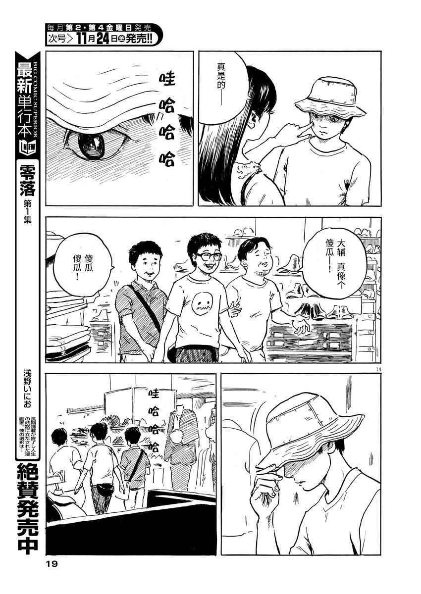 《血之辙》漫画最新章节第17话免费下拉式在线观看章节第【15】张图片