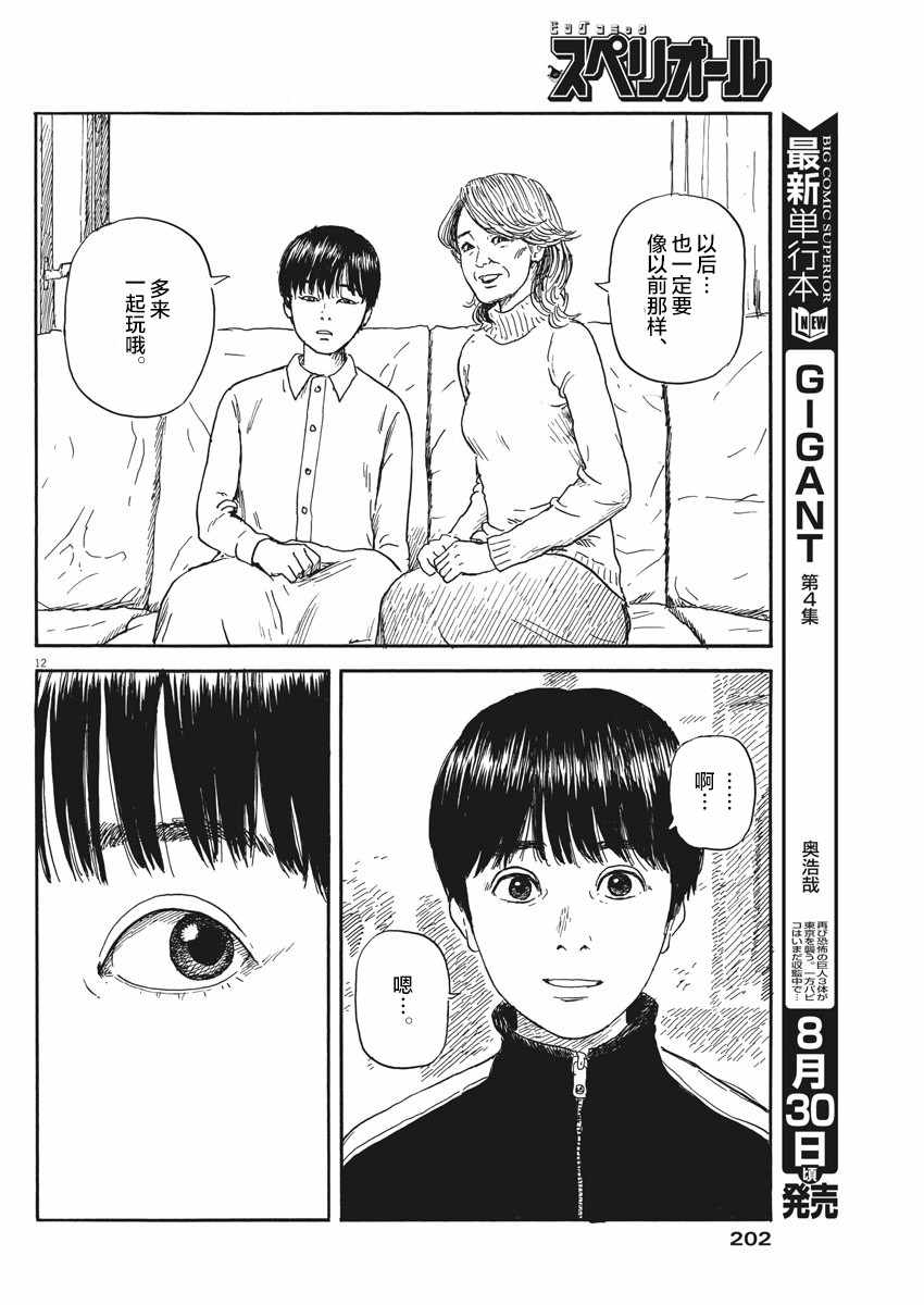 《血之辙》漫画最新章节第57话免费下拉式在线观看章节第【12】张图片