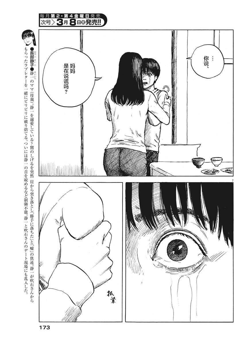 《血之辙》漫画最新章节第45话免费下拉式在线观看章节第【8】张图片