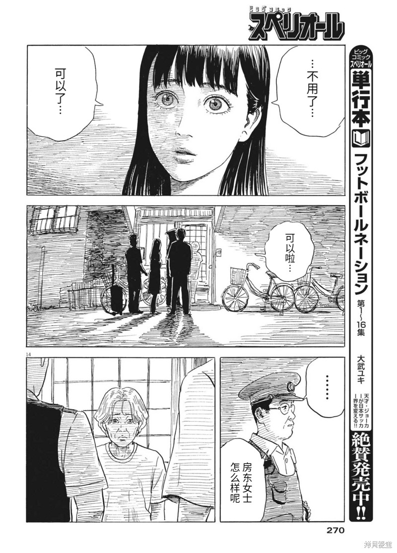 《血之辙》漫画最新章节第124话免费下拉式在线观看章节第【14】张图片