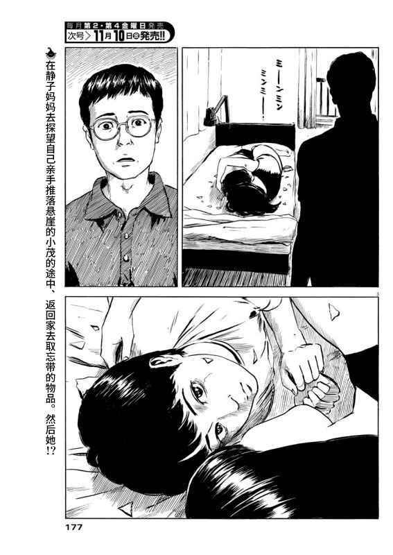 《血之辙》漫画最新章节第16话免费下拉式在线观看章节第【3】张图片