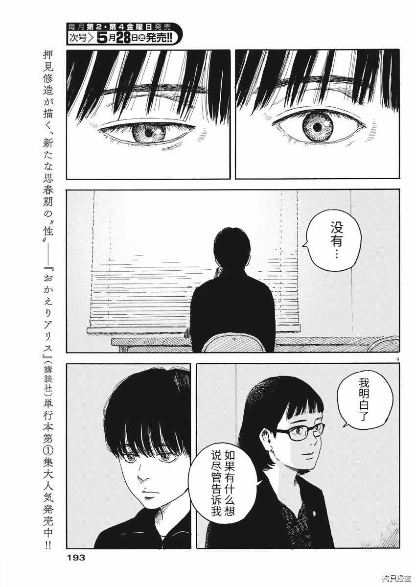 《血之辙》漫画最新章节第98话 疑问免费下拉式在线观看章节第【9】张图片