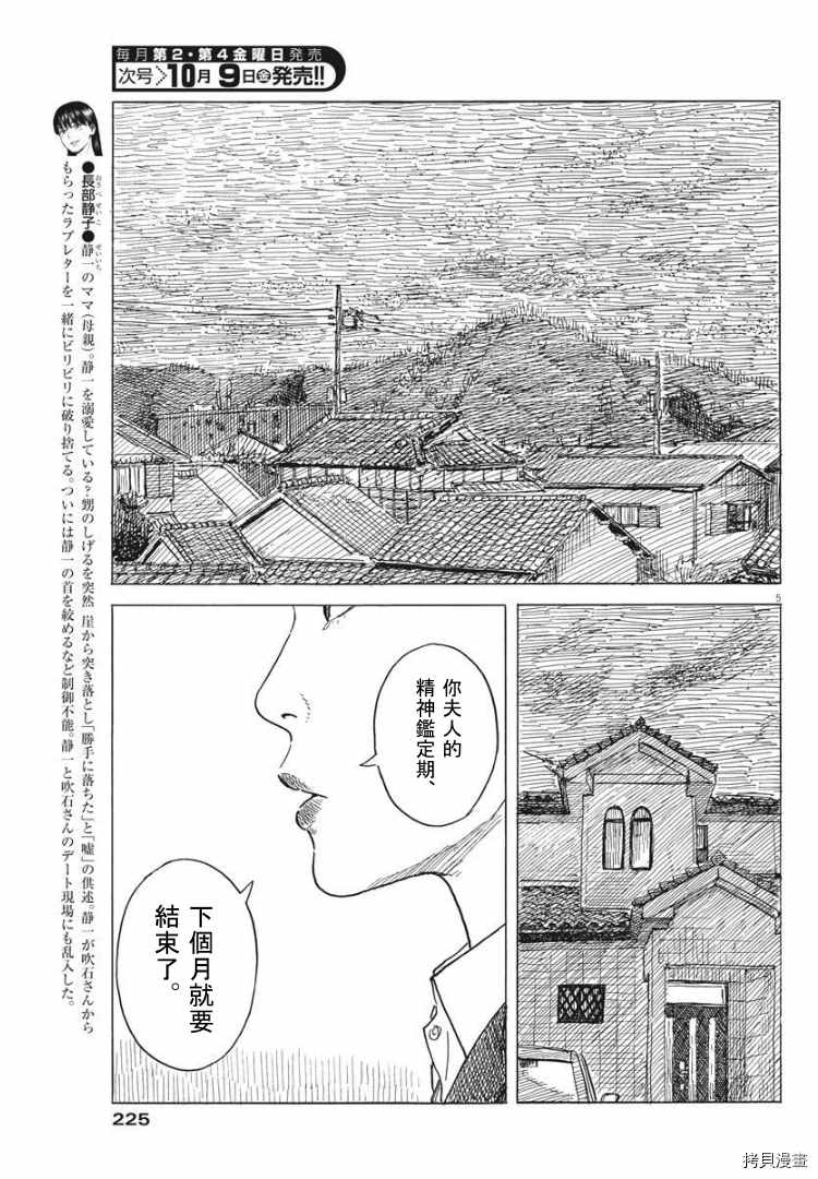 《血之辙》漫画最新章节第83话 出口免费下拉式在线观看章节第【5】张图片