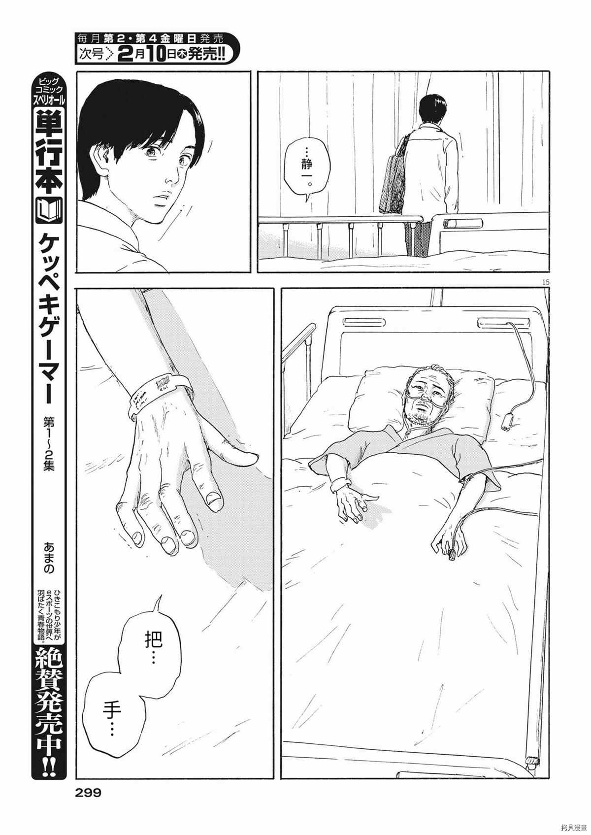 《血之辙》漫画最新章节第114话免费下拉式在线观看章节第【15】张图片