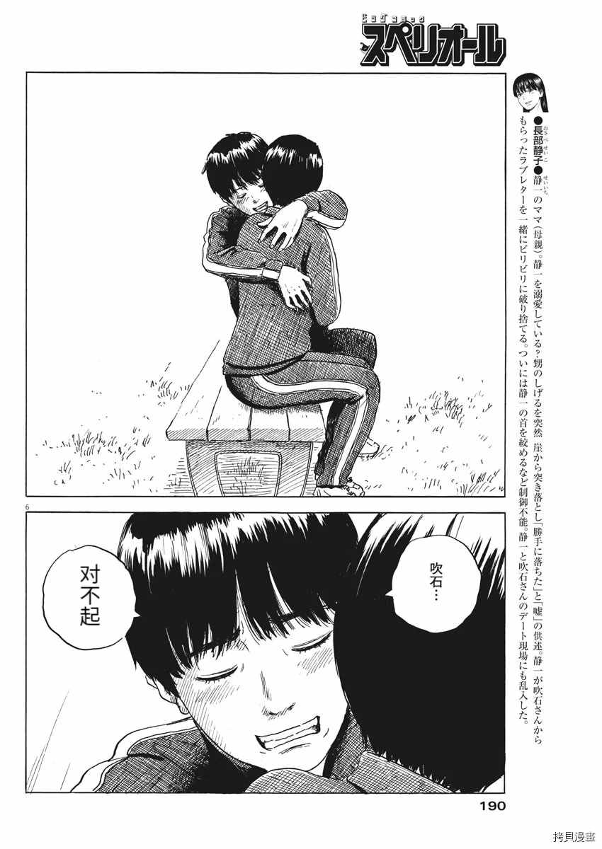 《血之辙》漫画最新章节第72话 欲求免费下拉式在线观看章节第【6】张图片