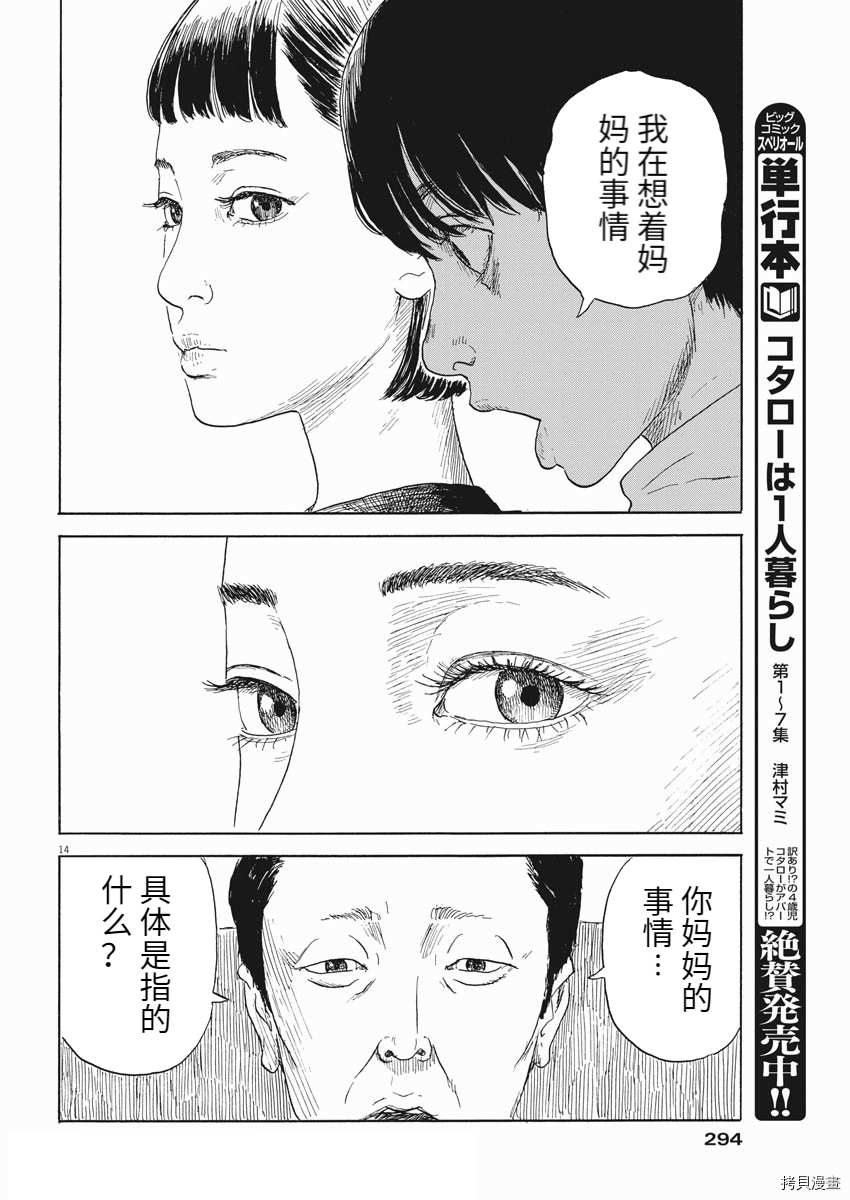 《血之辙》漫画最新章节第105话免费下拉式在线观看章节第【14】张图片